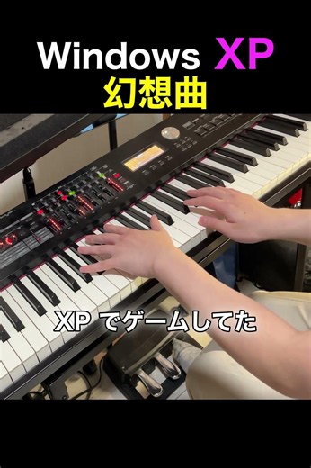 Windows XPの起動音&終了音を1曲にした