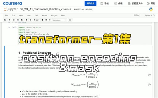 transformer第一集 position-encoding mask