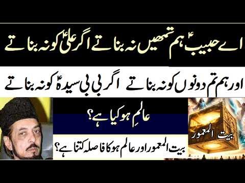 Allama Zameer Akhter | Hadees e Qudsi