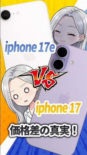 [¥30,000 difference] iPhone 17e vs iPhone 17 performance showdown 🔥 Surprisingly, the 17e wins......