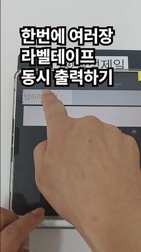 엡손라벨기 LW-C410 여러 단어 한번에 출력하기 #라벨#라벨프린터 #smartphone