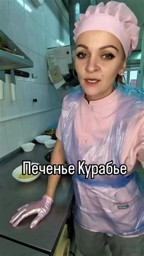 Печенье «Курабье» - вкус детства 🍪 ⠀ Ингредиенты: ⠀ Сливочное масло - 120 г (комнатной температуры) Сахарная пудра - 60 г Яйцо - 1 среднее Мука - 200 г Разрыхлитель - 0,5 чайной ложки Щепотка соли Щепотка ванилина Джем - по вкусу (у меня клубничный) ⠀ Приготовление: ⠀ Мягкое сливочное масло смешиваем с сахарной пудрой и взбиваем миксером примерно 1 минуту. Добавляем яйцо, щепотку соли и ванилин. Перемешиваем. Всыпаем муку и разрыхлитель и объединяем всё до однородного состояния. Тесто получаетс