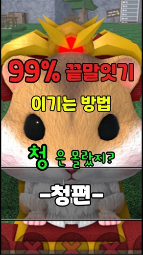 끝말잇기 '청' 공격 99%가 당하는 패턴 #한국끝말잇기 #땁이도사