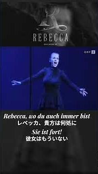 ミュージカル レベッカ ウィーン初演 1 Susan Rigvava-Dumas Rebecca Reprise