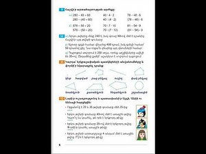 Tnayin ashxatanq, Matematika 3, Das 2