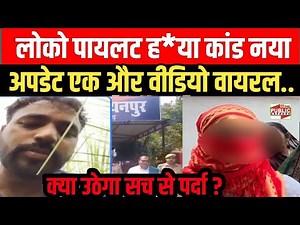 Azamgarh loco pilot murder case: Durgesh's viral video, girl's statement and now political battle...