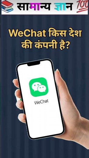 WeChat Kis Desh Ki Company Hain? #wechat #gk #shortfeed #shorts