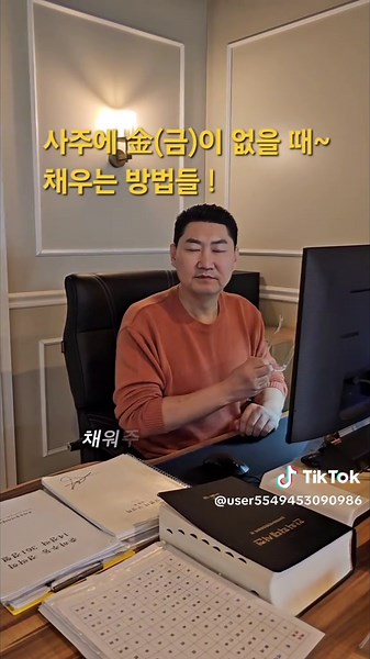 사주에 金(금)이 없을 때~ 채우는 방법들 ! [사주풍수 및 개운법 상담] -사주,작명,택일,궁합,개운은 '전화상담' -풍수 및 풍수인테리어는 '현장답사' - 상담전화 : (02) 6498 - 0515 - 부재중 : 010 - 9381 - 4693 - 상담시간 : 오전9시~오후5시 (부재시 상담신청 문자를 남겨주면 순차적으로 연락드리겠습니다) - 사주분석 후 개운법을 알려드립니다. (좋은 숫자,색깔,이름,풍수 개운법) #국민대학교 #경영대학원 #헬스케어매니지먼트 #심영세원교수 #유튜브심영세원 #인스타심영세원