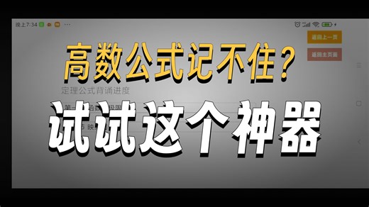 高数公式，不再头疼！你的移动公式记忆库