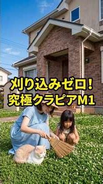 刈り込みゼロ！ホウキで作る究極クラピアＭ１ #Shorts