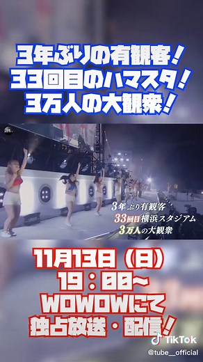 TUBEの夏は終わらない！WOWOW特別ライブ放送