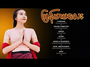မြန်မာမလေး - ? | (Official Lyrics Video )