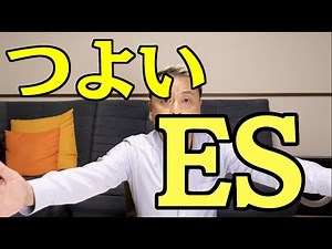 What is a strong entry sheet (ES) for job hunting?