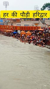 Har ki Pauri Haridwar 🚩 | Har ki Pauri Haridwar