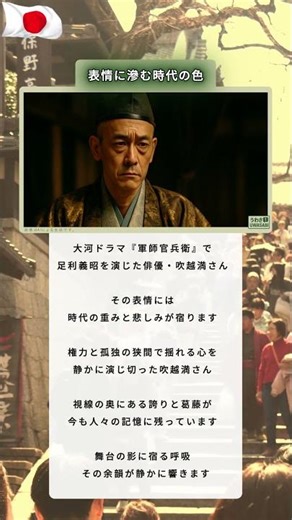 吹越満、足利義昭として刻まれた静かな強さ