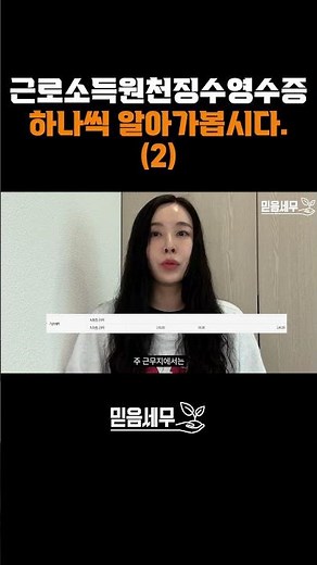 근로소득원천징수영수증 하나씩 알아가봅시다 (2) #연말정산 #소득 #세금 #환급