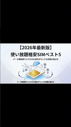 [The Definitive Guide] Top 5 Recommended Unlimited Data SIMs [April 2026 Edition] #cheapSIM #unli...