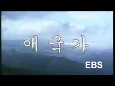 EBS 한국교육방송공사 (대한 민국 애국가 영상) (South Korean Of National Anthem) (Feat. 지상파 4개 채널 애국가 원본 편집 영상)