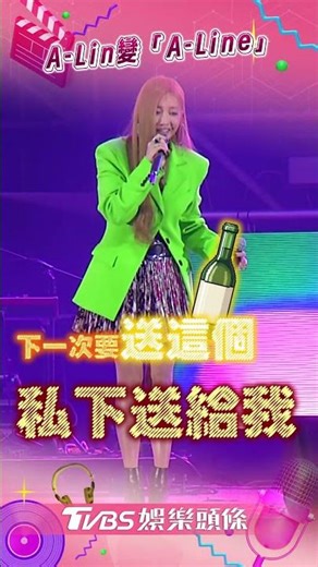 A-Lin's name was misspelled at the year-end party! Her reaction to being called "A-Line" revealed...
