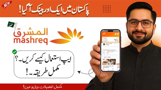 How To Use Mashreq App (Pakistan) | Payment, Transfer, Bill Payment & Full Guide Learn how to use Mashreq App (Pakistan) step by step in Urdu/Hindi. In this complete tutorial, I will show you how to create an account, send money, transfer funds, pay bills, and use all important features of the Mashreq mobile banking app. The Mashreq Bank is one of the leading banks in the Middle East, and its digital banking service Mashreq Neo is now widely used in Pakistan for easy online banking. In this vide