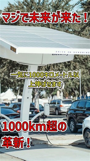 "From China! A groundbreaking battery that will change the future of electric vehicles!? #electri...