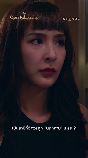 ทำให้ทุกอย่าง แต่มันดีไม่มากพอเหรอ ??? #OpenRelationshipรักแท้ที่ไม่ใช่แค่เรา EP1 📲 ดูเลย! : https://s.oned.net/cLnN/cfbosoopen ออกอากาศทุกวันศุกร์ เวลา 21.30 น. ทาง ทางช่องวัน 31 และดูย้อนหลัง เต็ม ๆ เวลา 22.30 น. ทางแอป oneD ที่เดียว! #ClubFridayTheSeries #คลับฟรายเดย์เดอะซีรีส์ #LOVESTATUS #CHANGE2561 #บันเทิงtiktok
