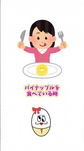 パイナップルで舌がピリピリするしくみ