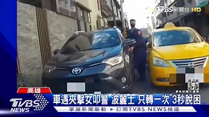 168K views · 1.7K reactions | 直接請波麗士大人來到府泊車。 - ♛ 車友加LINE https://bit.ly/3MlL4HD | 地球黃金線 | Facebook