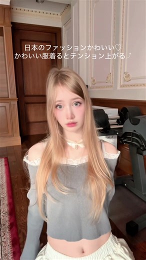 日本のファッションと可愛いスタイル
