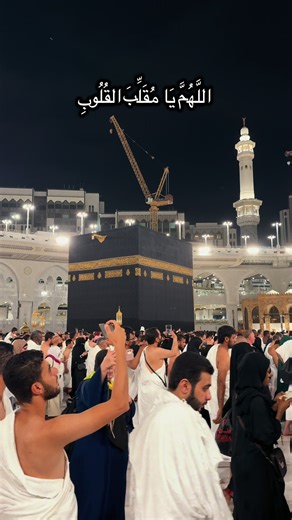 🤲🤲🤲 #fyp #mecca #muslimtiktok #doua