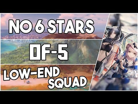 【明日方舟/Arknights】[OF-5] - Low End Squad - Arknights Strategy