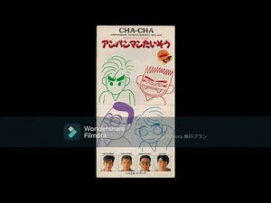 CHA-CHA アンパンマンたいそう