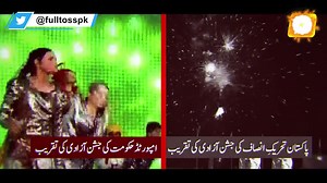 3.9K views · 92 reactions | جو ملک دیوالیہ ہو رہا ہو، بھیک مانگ کر قرضے لیے جا رہے ہوں وہاں آزادی منانے کے لیے 75 کروڑ روپے اس مجرے پر لگا دیے غریب ملک کے | I Support PTI | Facebook