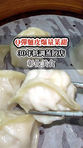 Must-try on Dapu Road, Changhua! A long-established shop selling "giant steamed dumplings" with c...