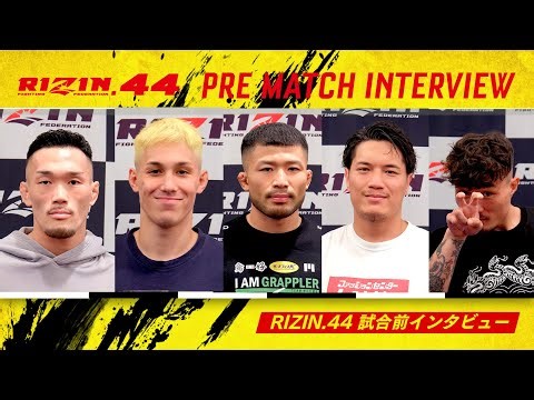 試合前インタビュー RIZIN.44 vol.3