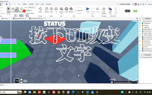 如何在Roblox中实现按一下按钮就可以改变上面文字