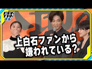 【動画】井上芳雄「前世で上白石家と何かあったな」　萌音に続き、妹・萌歌とも“結婚”　舞台「大地の子」製作発表会見 - MANTAN TV
