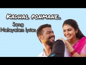 Kadhal ponmane song Malayalam lyrics #malayalamlyrics #kadhalponmane#nightrider movie