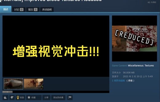 (mod推荐)求生之路2 一个更真实但是不当视线的喷血效果mod