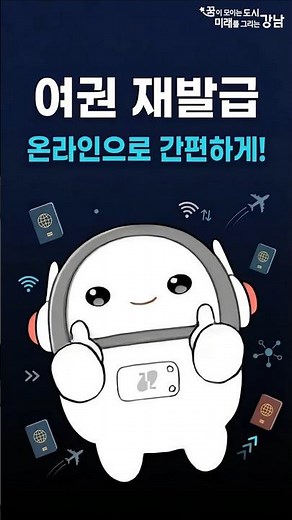 여권 온라인 재발급 신청 가이드