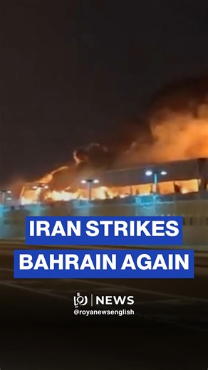 Bahrain's Ministry of Interior reported on Sunday evening that a strategic maritime facility near Salman Port was directly targeted in an Iranian attack, causing a fire at the site. Civil defense teams were immediately deployed to contain the blaze, supported by full security and technical personnel to manage the emergency. According to official statements, the attack likely involved drones or ballistic missiles aimed at striking the country’s economic and security infrastructure. Salman Port, a