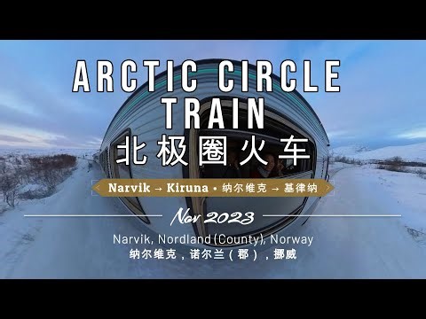 🌀40🌀 【Insta360】【影石科技】 [Arctic Circle Train] [北极圈火车]