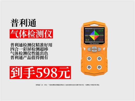 【气体检测仪推荐】普利通四合一气体检测仪（升级彩屏）黑色，防爆接泵吸式！工业实验室可用，到手价598元，超值之选！升级彩屏检测仪 有限空间检测仪