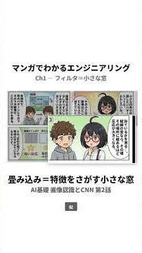 フィルタ＝探したい特徴のテンプレート｜マンガでわかるエンジニアリング 第2話 #shorts #畳み込み #IT基礎