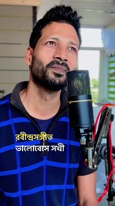 Valobeshe Sakhi | Rabindranath Tagore #VALOBESHE #valobeshesokhi #rabindrasangeet #akmusicbangla #alokkundu #trital #prem #rabindranath #rabindra #alokkundu #akmusicstudio #gitabitan #banglasong #prem #রবীন্দ্র_সংগীত #রবীন্দ্রসঙ্গীত #রবীন্দ্রনাথ_ঠাকুর #গীতবিতান #RabindraSangeet #RabindranathTagore #santinikatan #RabindraBharatiUniversity #shantiniketan #santiniketan #রবীন্দ্র Alok Kundu Alok Kundu listeners কাঁচাMitha AK Music Bangla | Alok Kundu