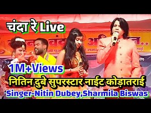 Chanda Re Live | चंदा रे लाइव | Nitin Dubey,Sharmila Biswas |Nitin Dubey SuperStar Night Kodatarai