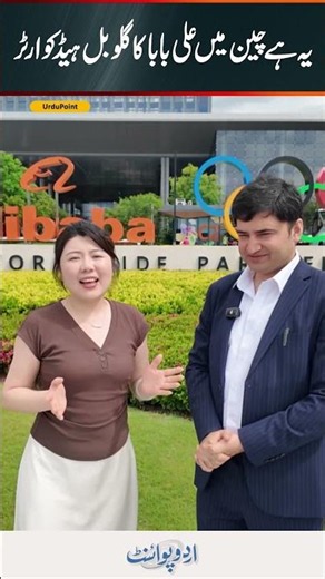 Alibaba's Global Headquarters In China - A Look Inside The Tech Giant's Base