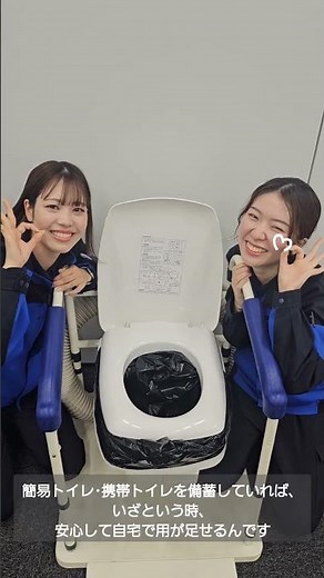 【防災お役立ち情報】簡易トイレ・携帯トイレの備蓄忘れてない？#地震#トイレ#備蓄数