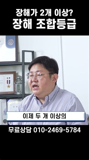 [산재Shorts]장해가 2개 이상? 장해 조합등급#장해등급 #장해산재 #조합등급 #산재전문노무사