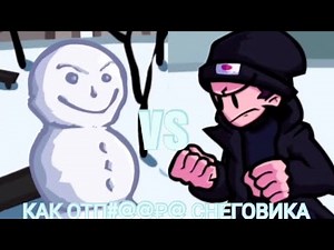 как от₽@# снеговика fnf mod/Friday night Funkin/fnf/FNF/